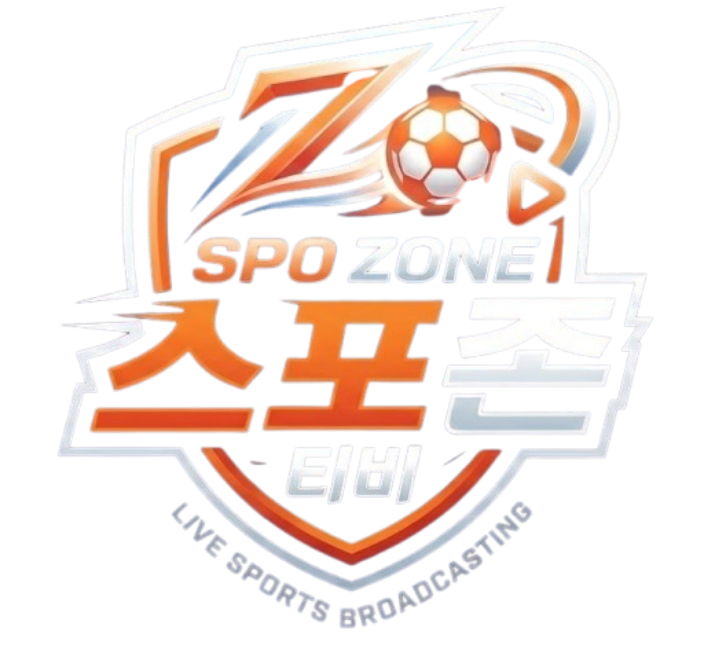 스포츠중계 스포존티비